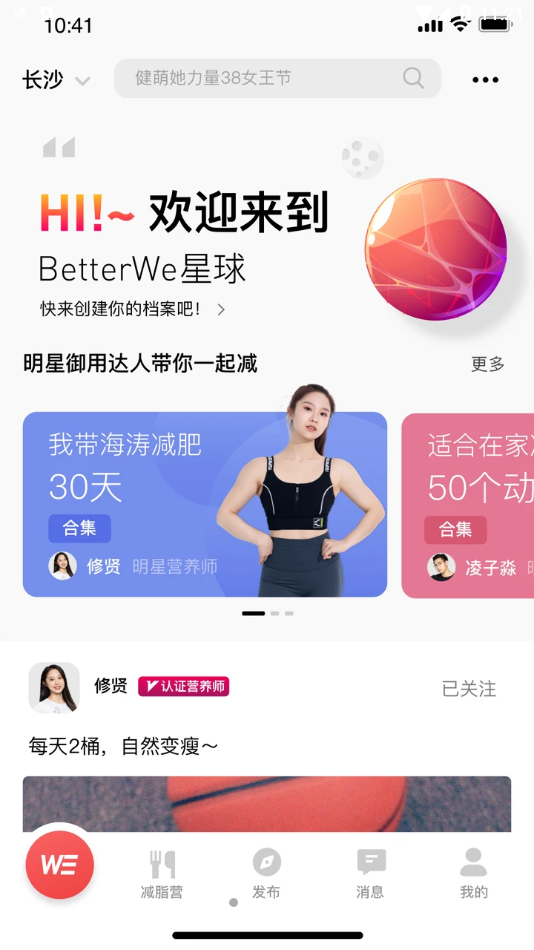 BetterWe星球手机免费版图1
