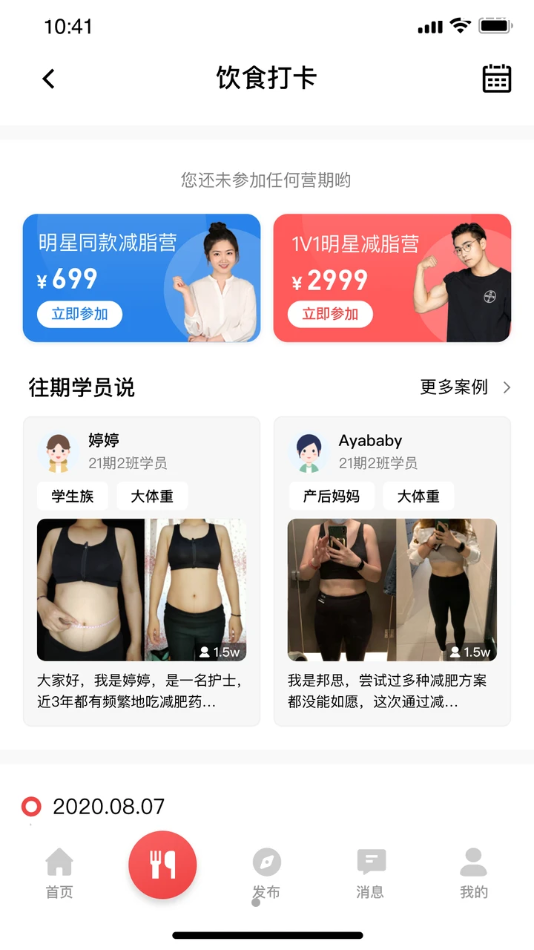BetterWe星球手机免费版图2