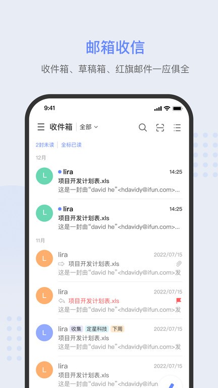 ifunmail邮箱最新免费版图2