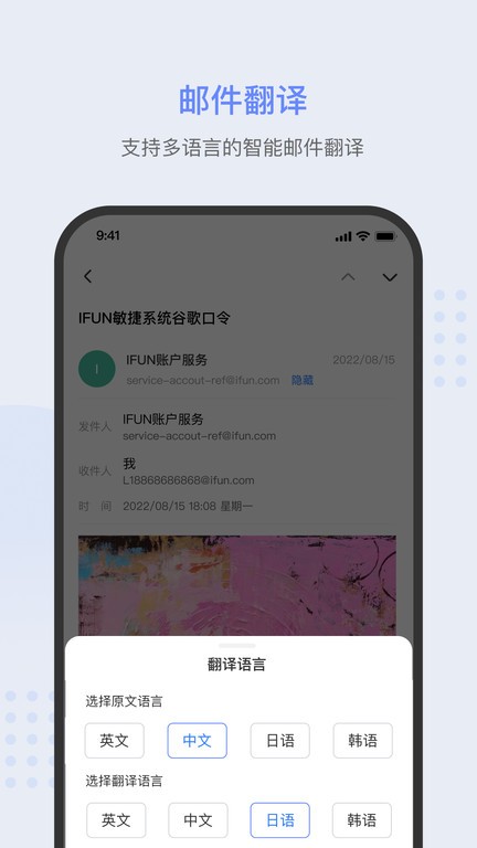 ifunmail邮箱最新免费版图3
