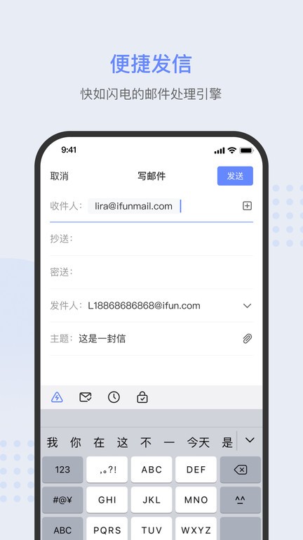 ifunmail邮箱最新免费版图4