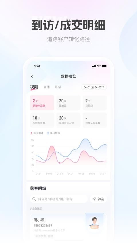 移动获客安卓版图1