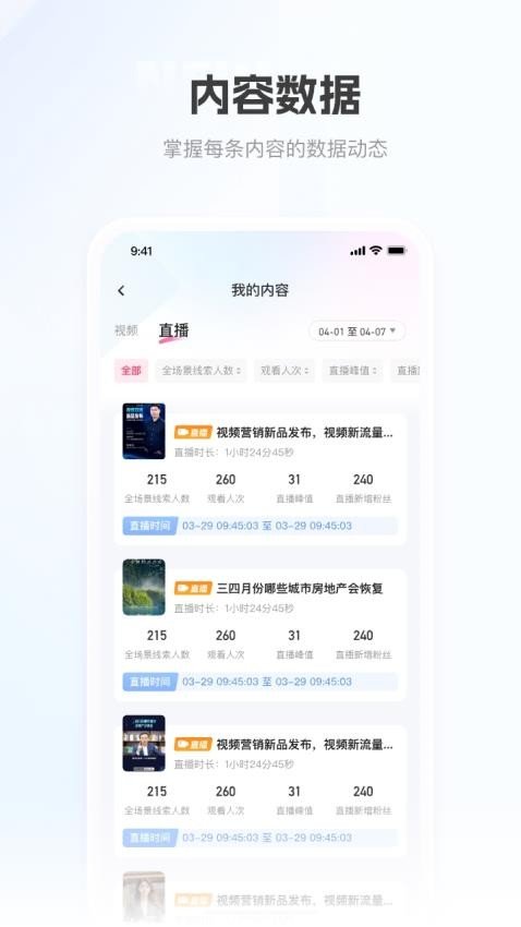 移动获客安卓版图3