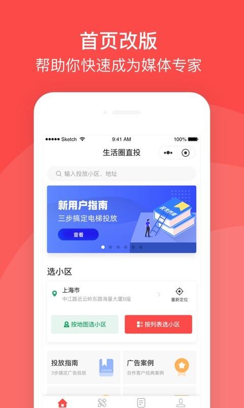 生活圈直投手机正版图4