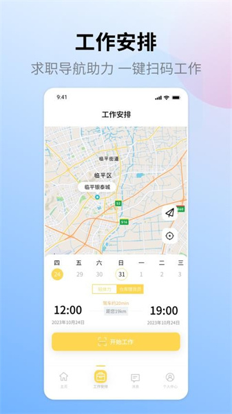 小绵上工官方版图4