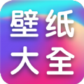 全民壁纸大全最新免费版