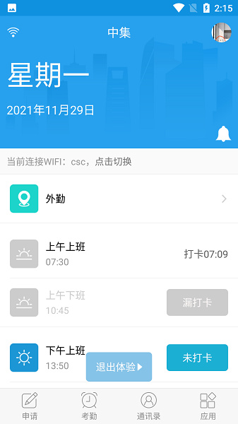 智慧云考勤免费版图1