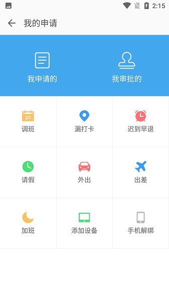 智慧云考勤免费版图2