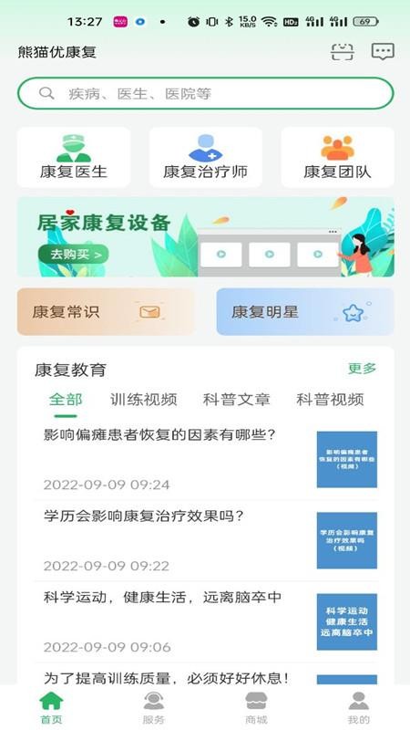 熊猫优康复正版图1