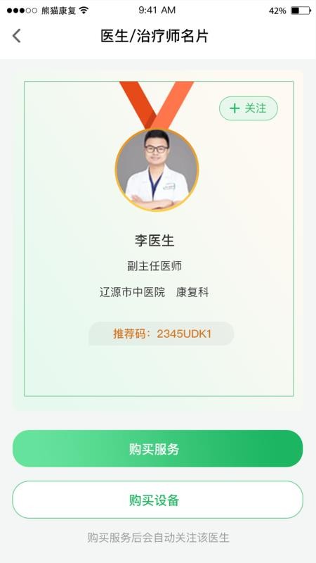 熊猫优康复正版图2