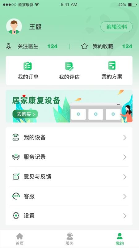熊猫优康复正版图3