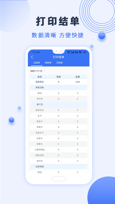瑞祥商户宝直装版图4
