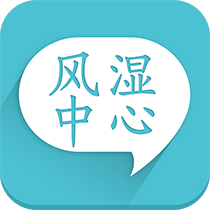 风湿中心最新免费版