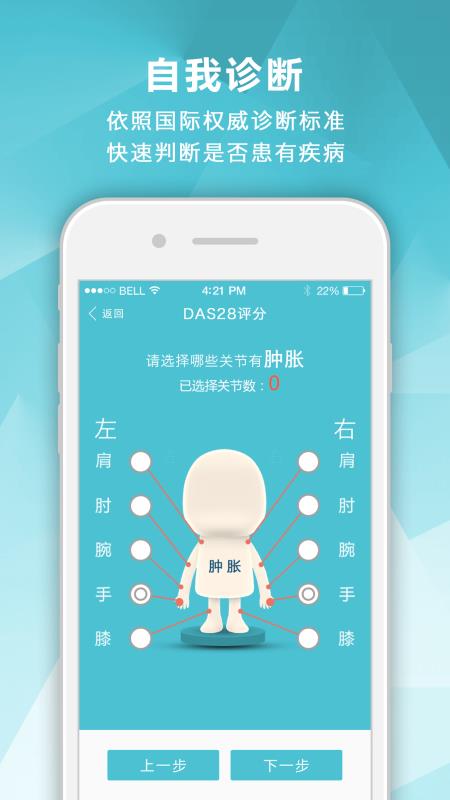 风湿中心最新免费版图4