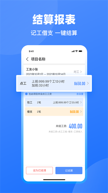鱼泡工地记工通用版图3