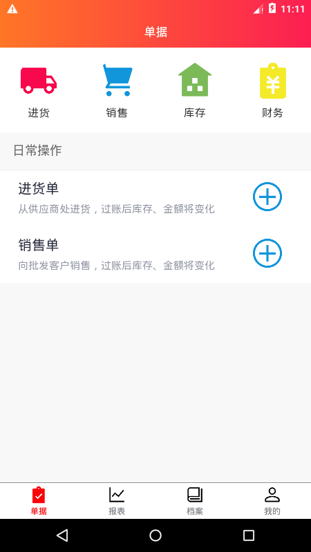 老算盘进销存原版图1