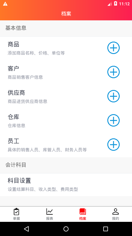 老算盘进销存原版图2