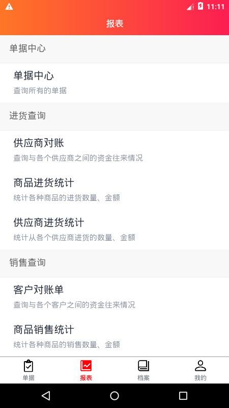 老算盘进销存原版图3