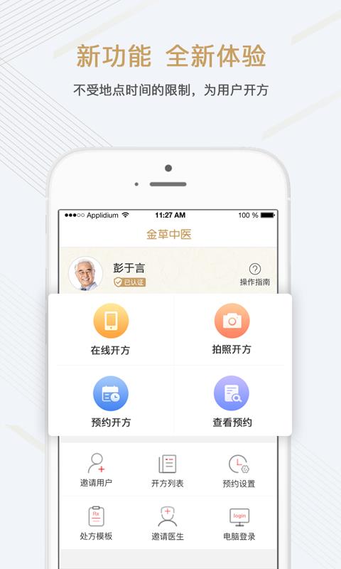 金草中医医生手机版图1