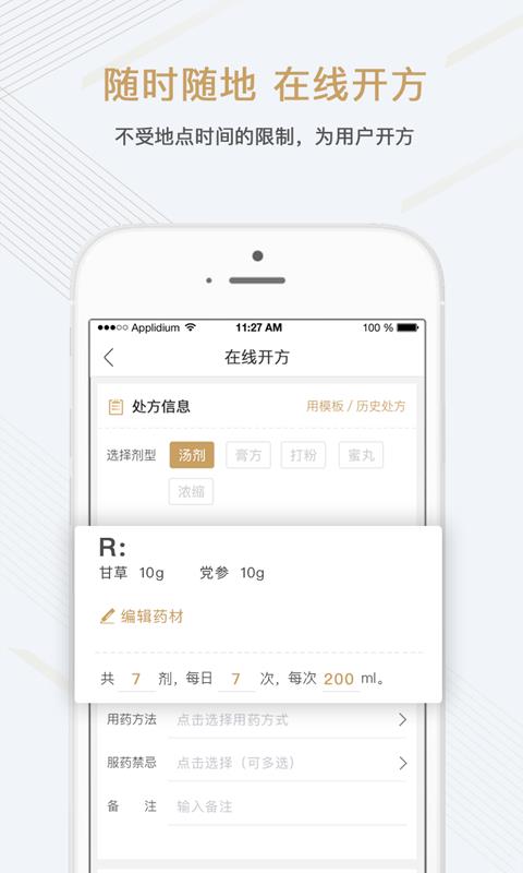 金草中医医生手机版图2