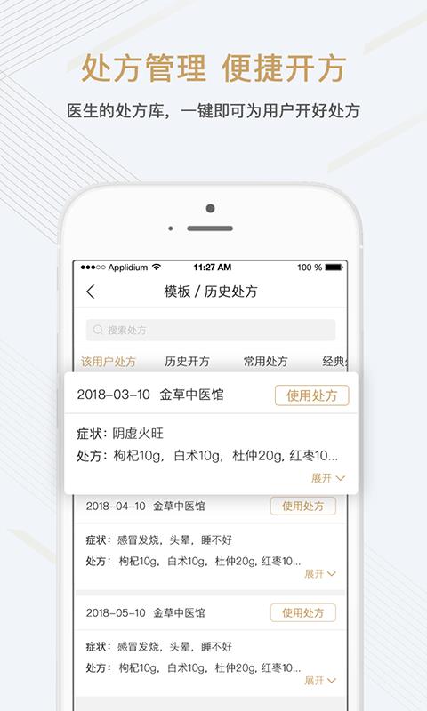 金草中医医生手机版图3