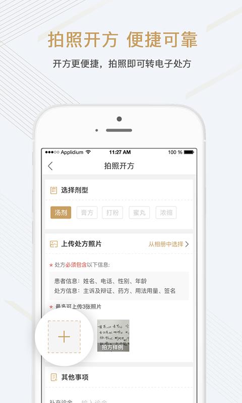金草中医医生手机版图4
