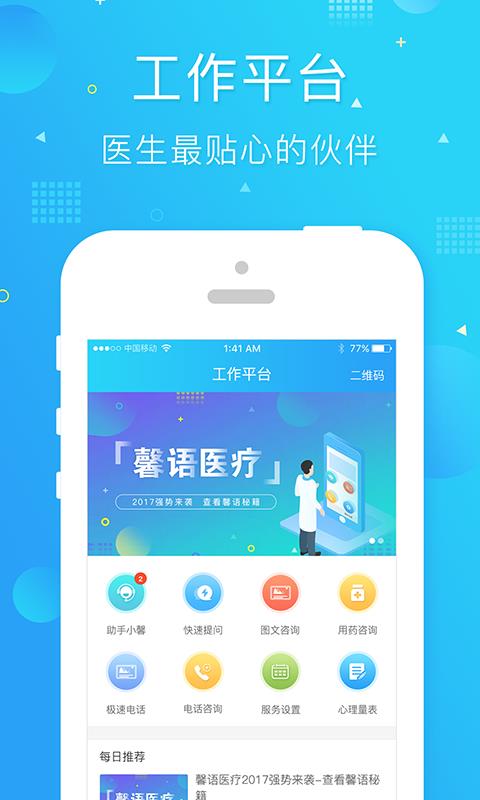 馨语医疗免费版图1