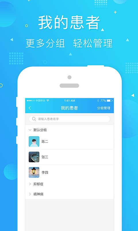 馨语医疗免费版图3