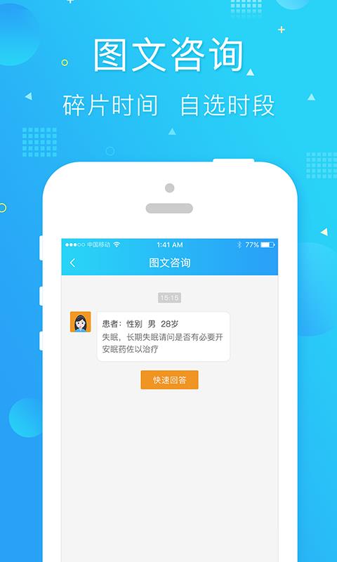 馨语医疗免费版图4