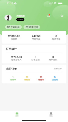 金之尊接单宝无广告版图3