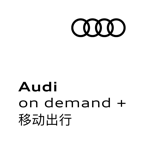 奥迪出行最新版