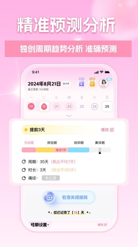 月记管家手机版图2