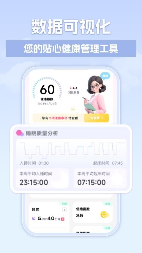 月记管家手机版图3