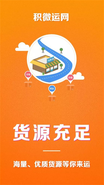 积微卡车帮免费版图3