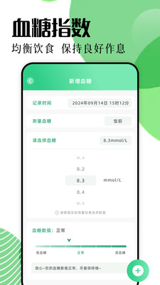 血糖量量原版图1