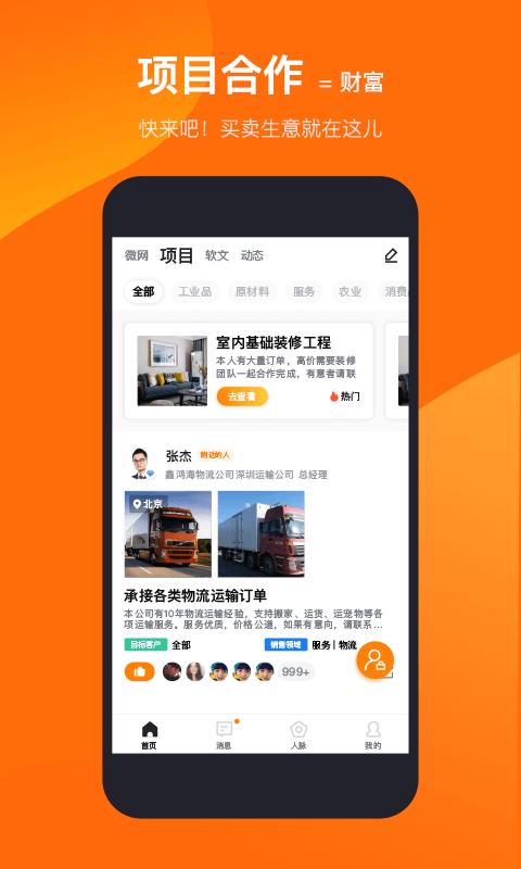 易直帮安卓版图4