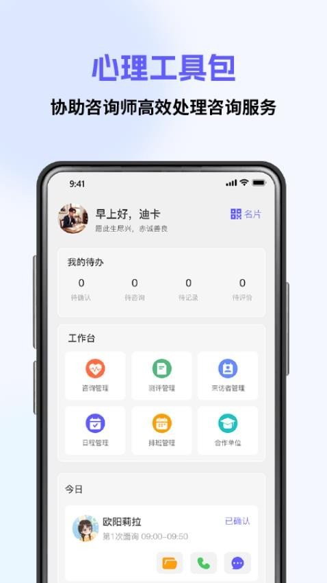 心海咨询师最新版图2