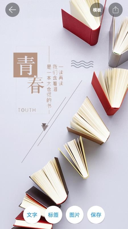 海报制作免费版图2