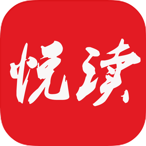 悦读小说无广告版
