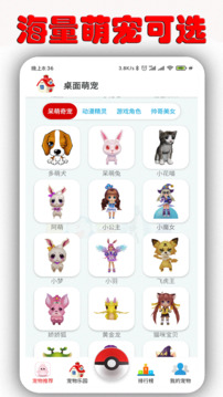 桌面萌宠通用版图1