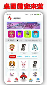 桌面萌宠通用版图2