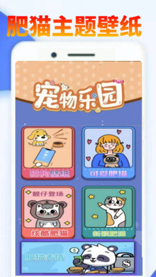 网肥猫安卓直装版图3