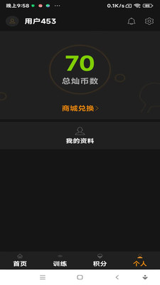 乒乓训练系统官方最新版图1