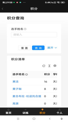 乒乓训练系统官方最新版图2