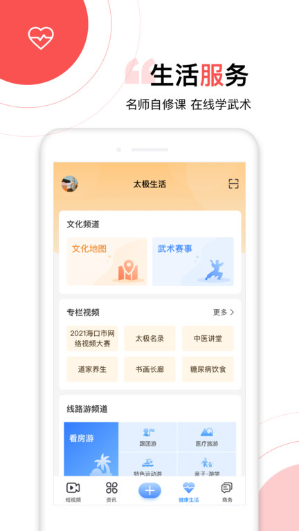 太极功夫安卓官方版图4