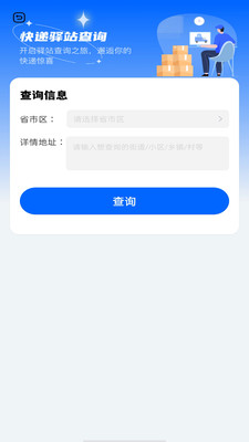 全平台物流查询直装版图1