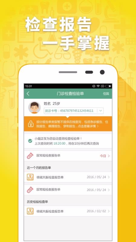 趣医院安卓直装版图1
