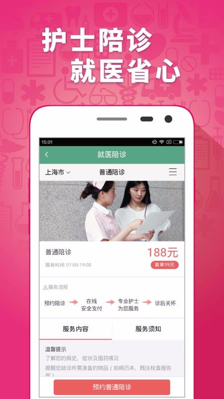趣医院安卓直装版图2
