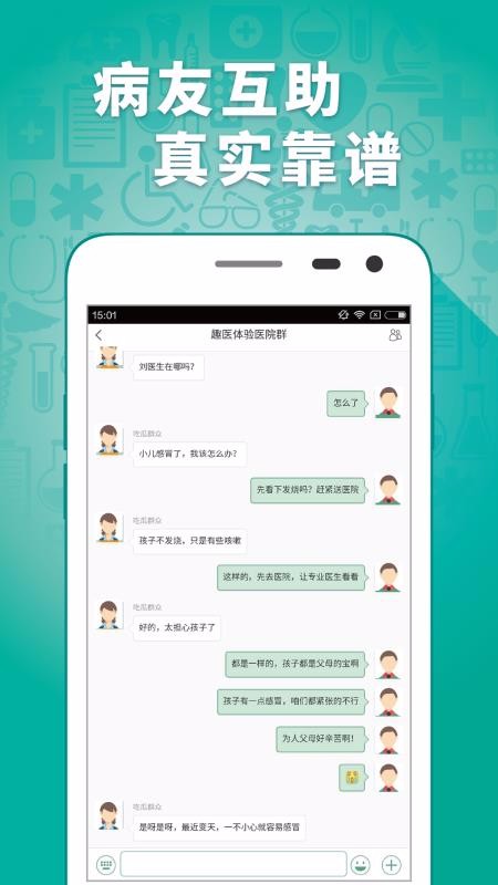 趣医院安卓直装版图3