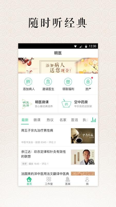 明医安卓官方版图1